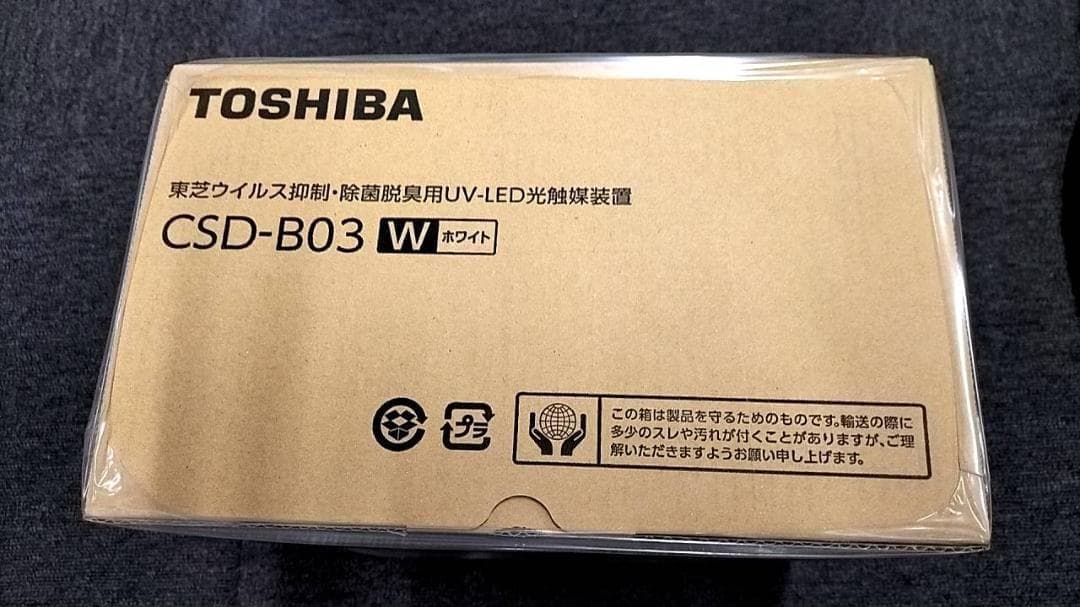 新品！未使用！未開封！東芝　UVish　ユービッシュ　CSD-B03 ホワイト
