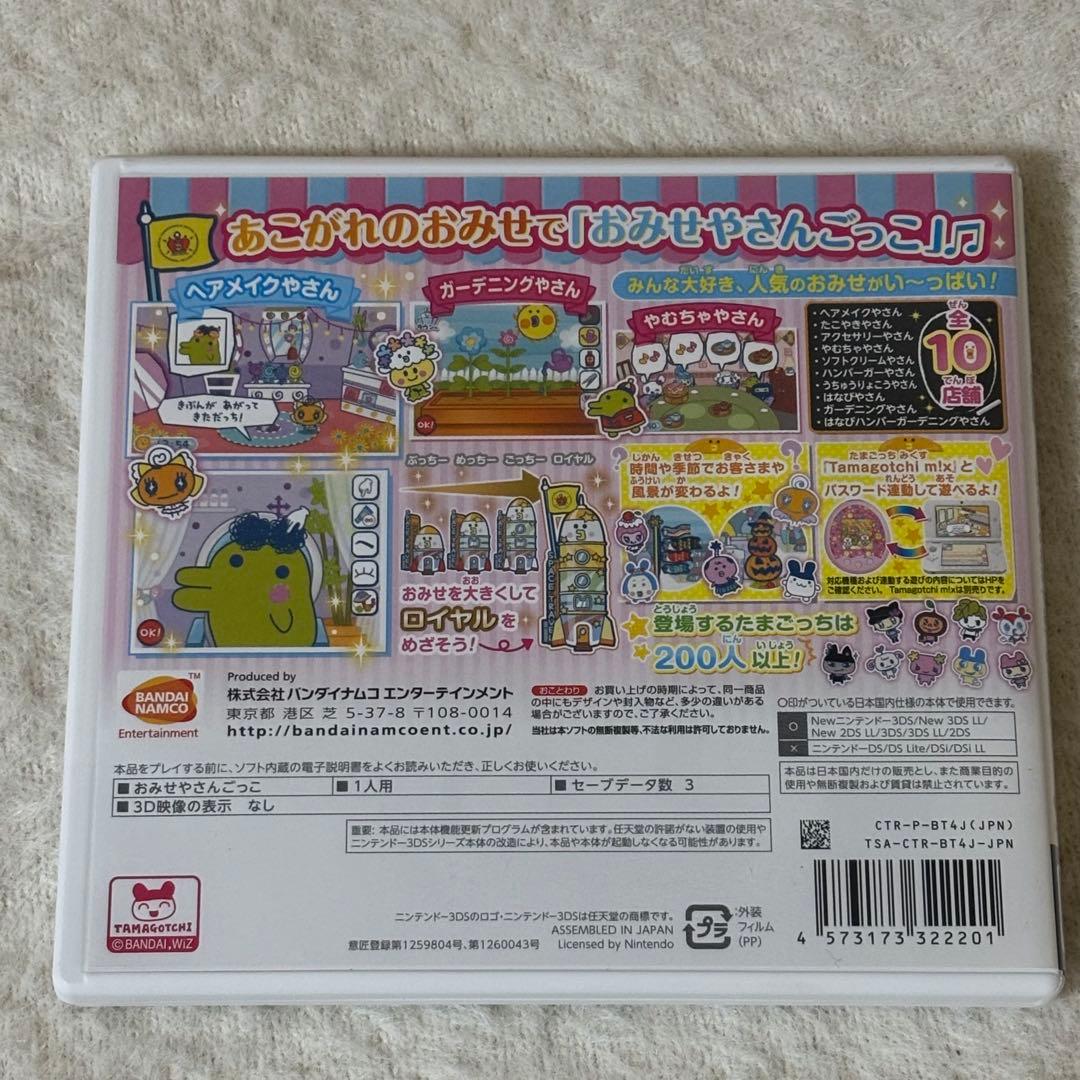 3DS たまごっちのプチプチおみせっち 〜 にんきのおみせあつめました 〜