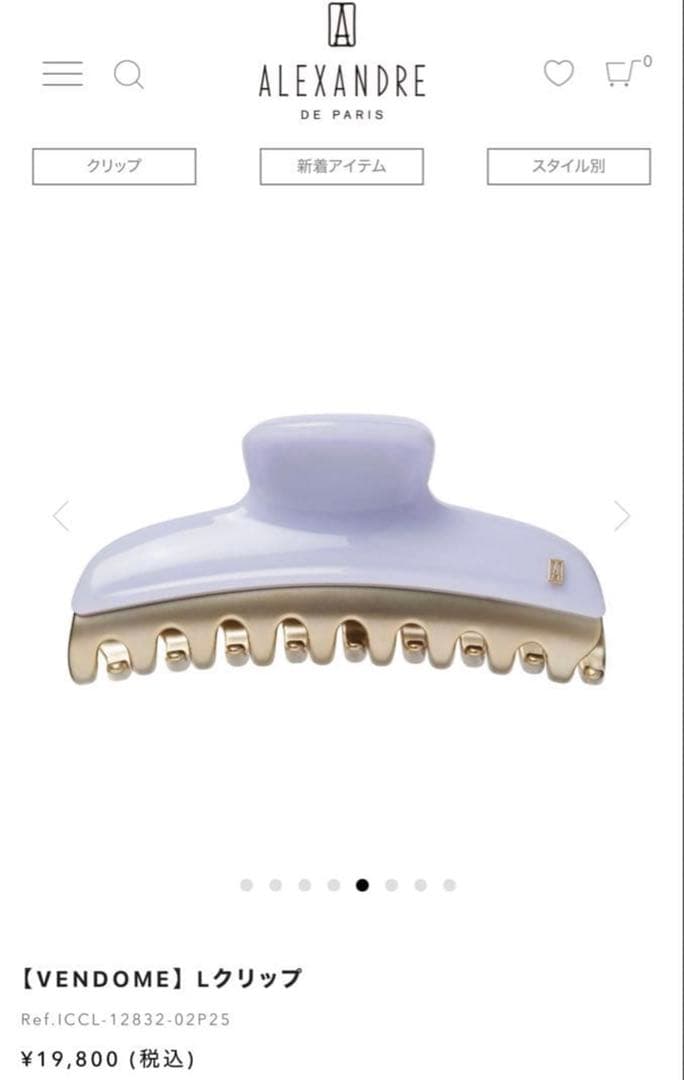 ラスト1点【新品】alexandre de paris VENDOME クリップ