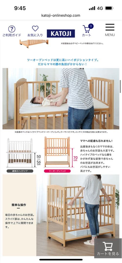【国産】 カトージ ミニベビーベッド ツーオープン70cmハイポジション