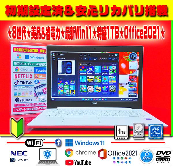 ☀超美品＆薄型★最新Win11★オフィス2021★特盛1TB★リカバリ★即使用★
