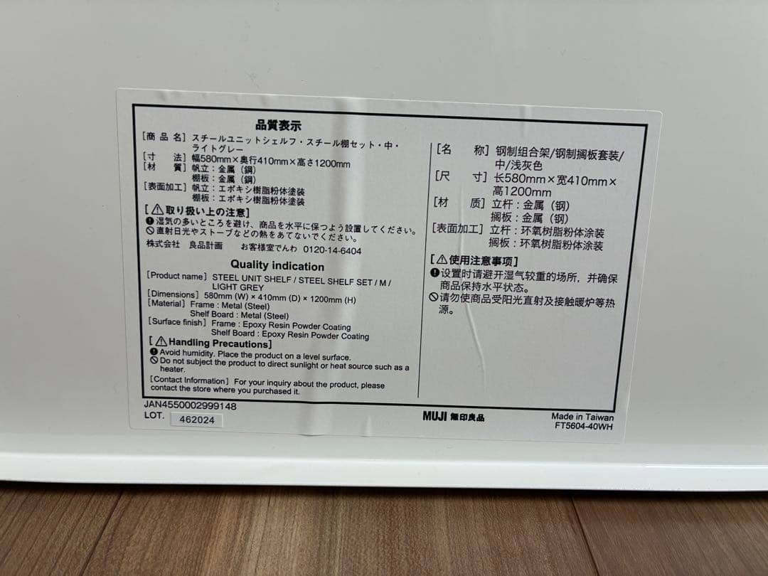 【無印良品】スチールユニットシェルフ・スチール棚セット・中/ライトグレー