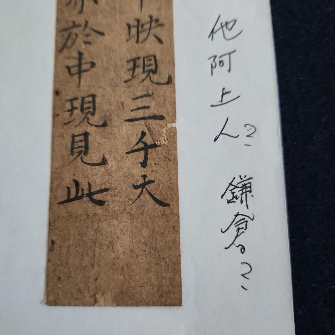 古筆‥古写経断簡