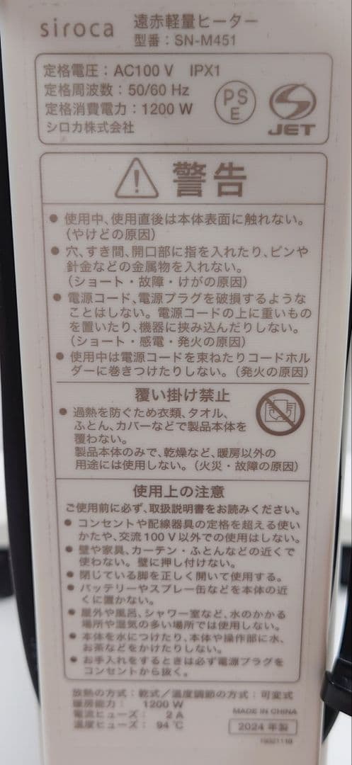 シロカ(siroca)遠赤軽量ヒーター SN-M451【美品】
