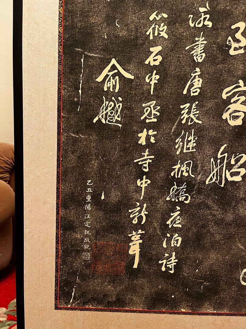 オーダーメイド　屏風仕立て　書　寒山寺楓橋夜泊　拓本　幅172cm×高160cm