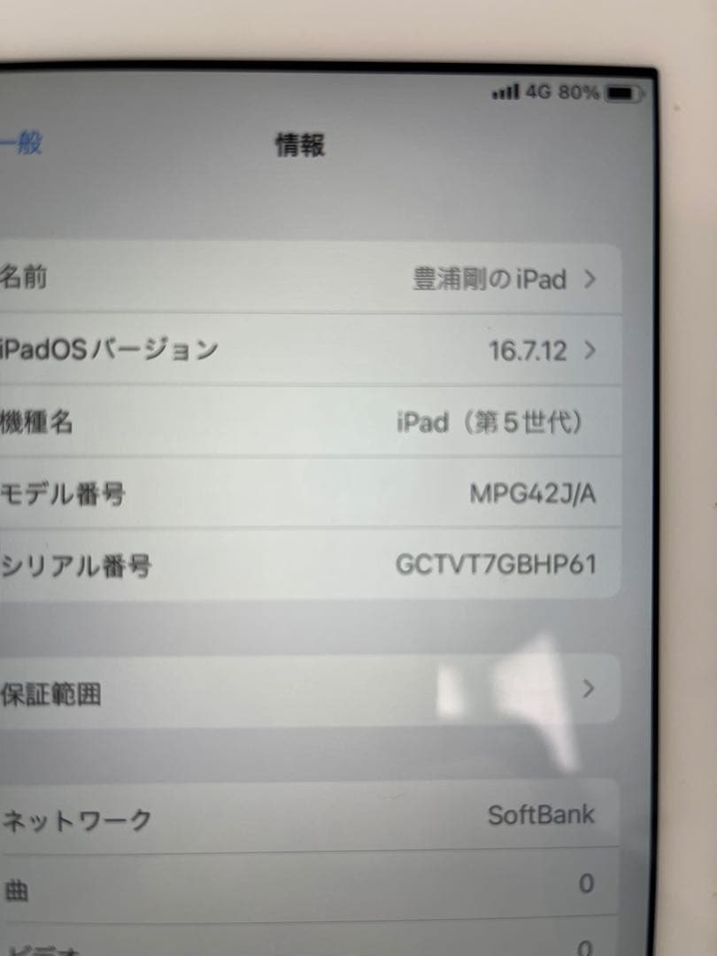 みどりApple iPad（第5世代） ゴールド SIMフリー