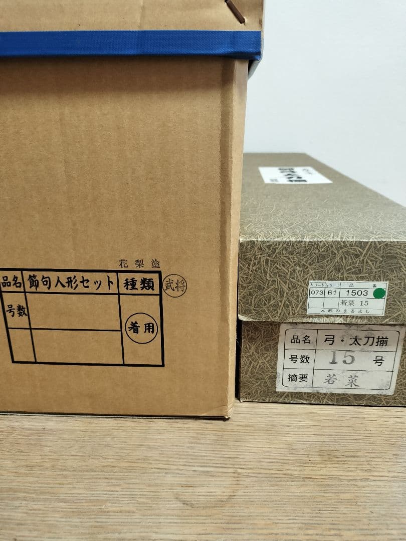 【海外】日本の伝統文化豪華な五月人形 武将の兜と鎧