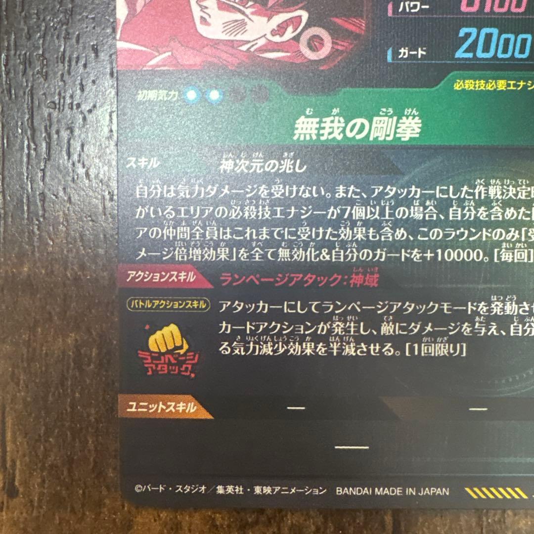 ドラゴンボールスーパーダイバース　SDV8-secパラレル