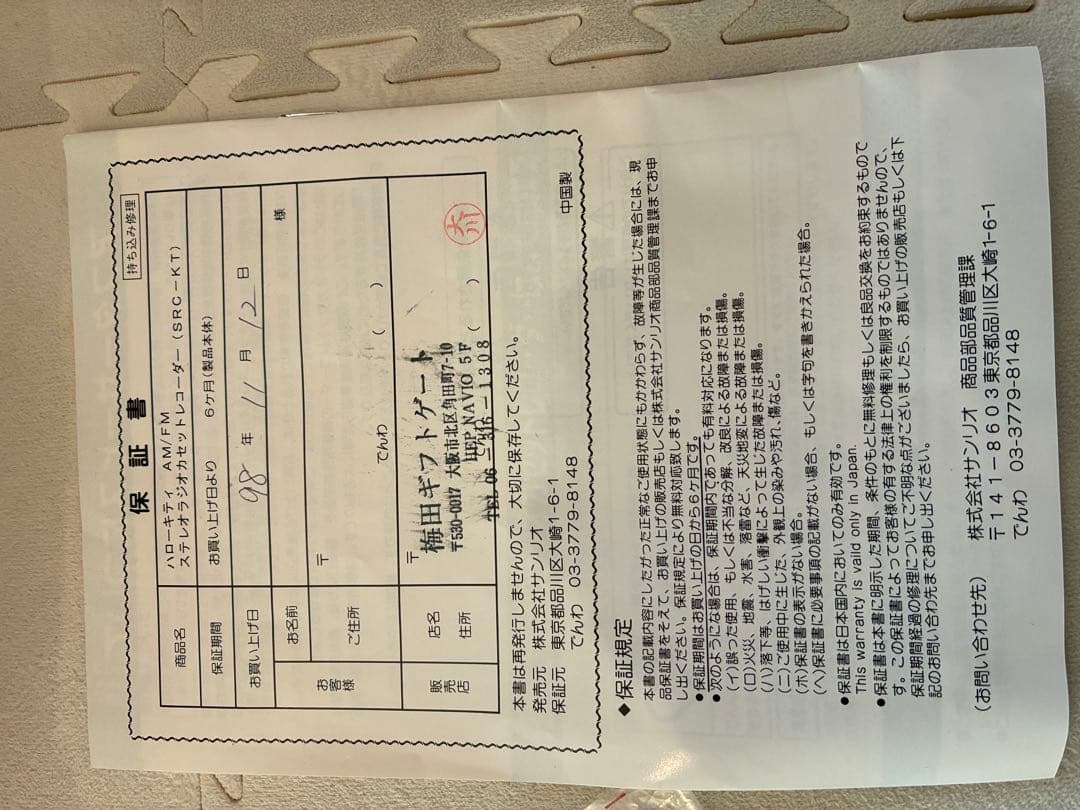 サンリオ　ハローキティ　ラジカセ