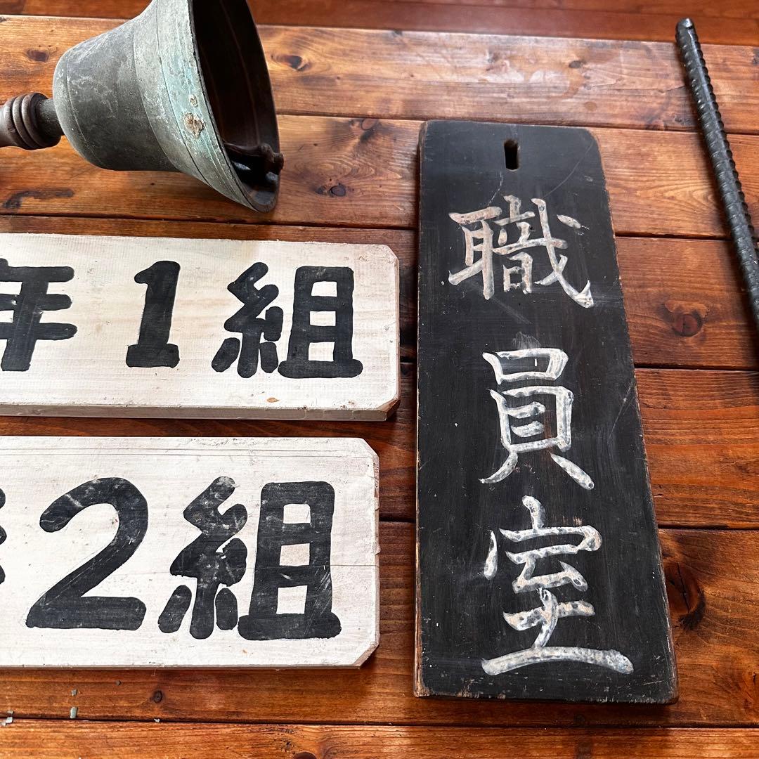 昭和レトロ　小学校のプレート　チャイム付き　看板