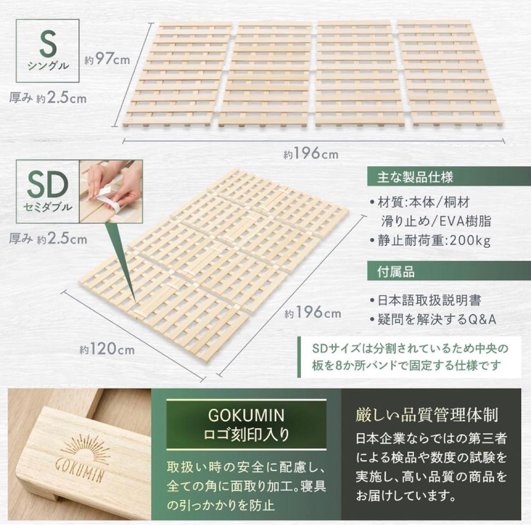 【未使用品】GOKUMIN ベッド セミダブル 天然桐 すのこベッド