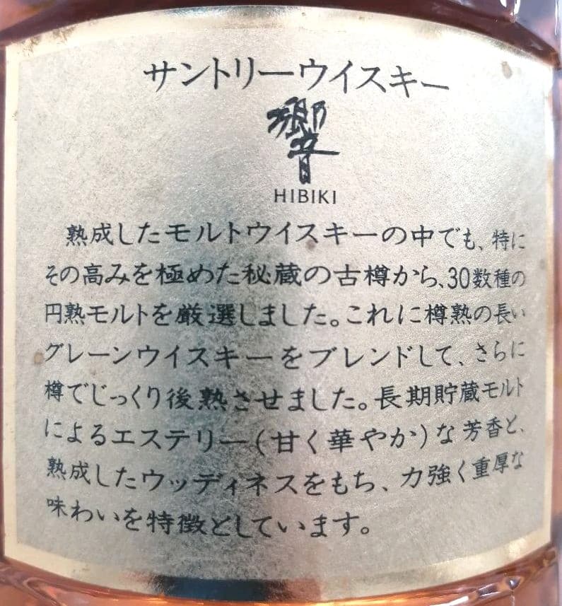 サントリー　響( 旧17年 )　金キャップ　未開栓　K2123