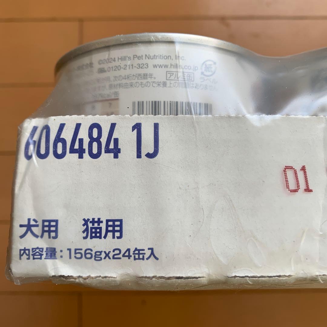 回復期ケア　a/d エーディー Hills チキン24缶