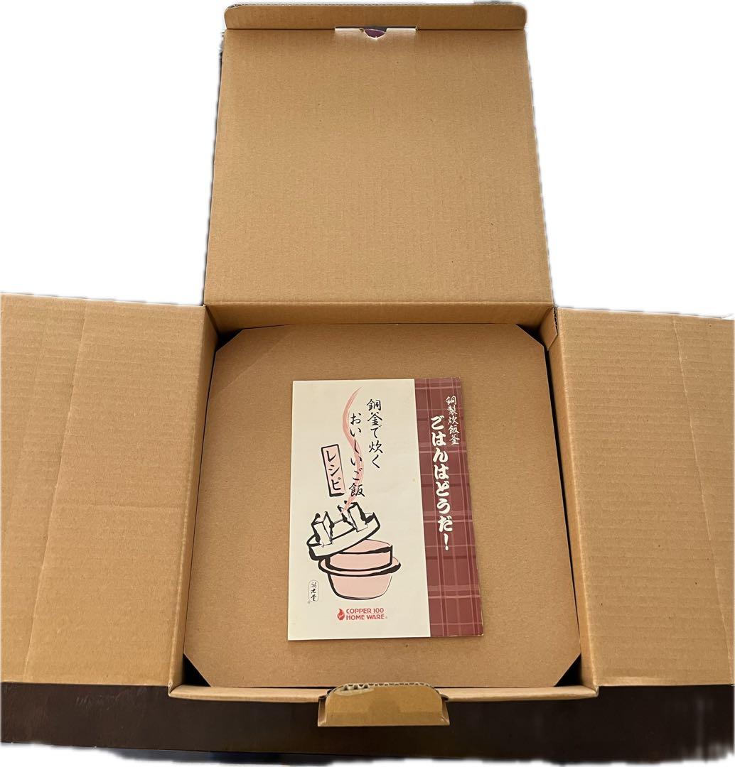 新光堂　純銅製炊飯釜