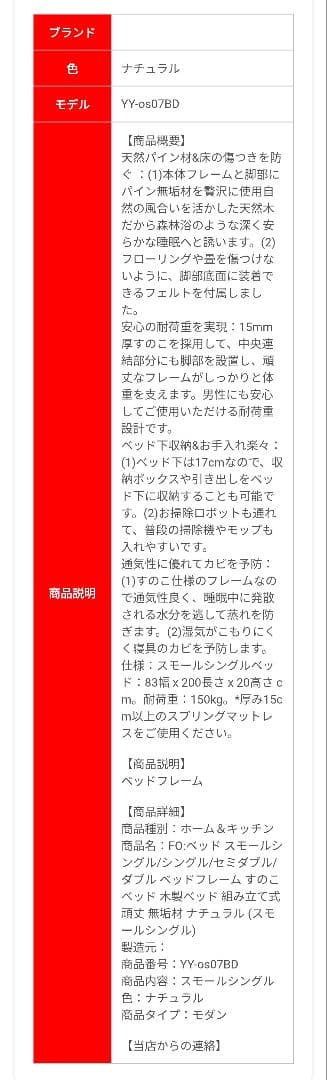 未使用未開封　スモールシングル　ベッドフレーム