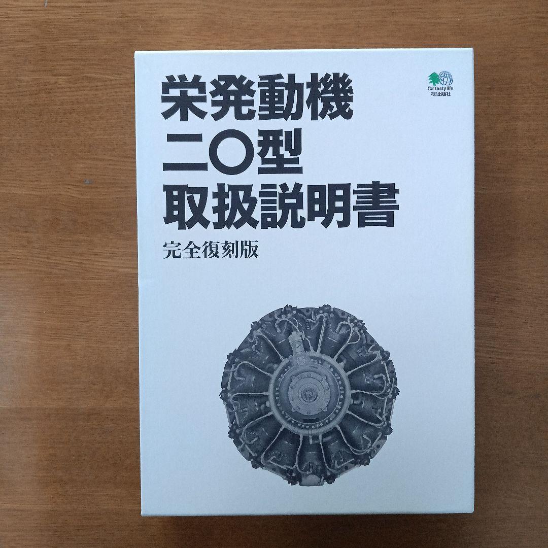 栄発動機二Ｏ型取扱説明書