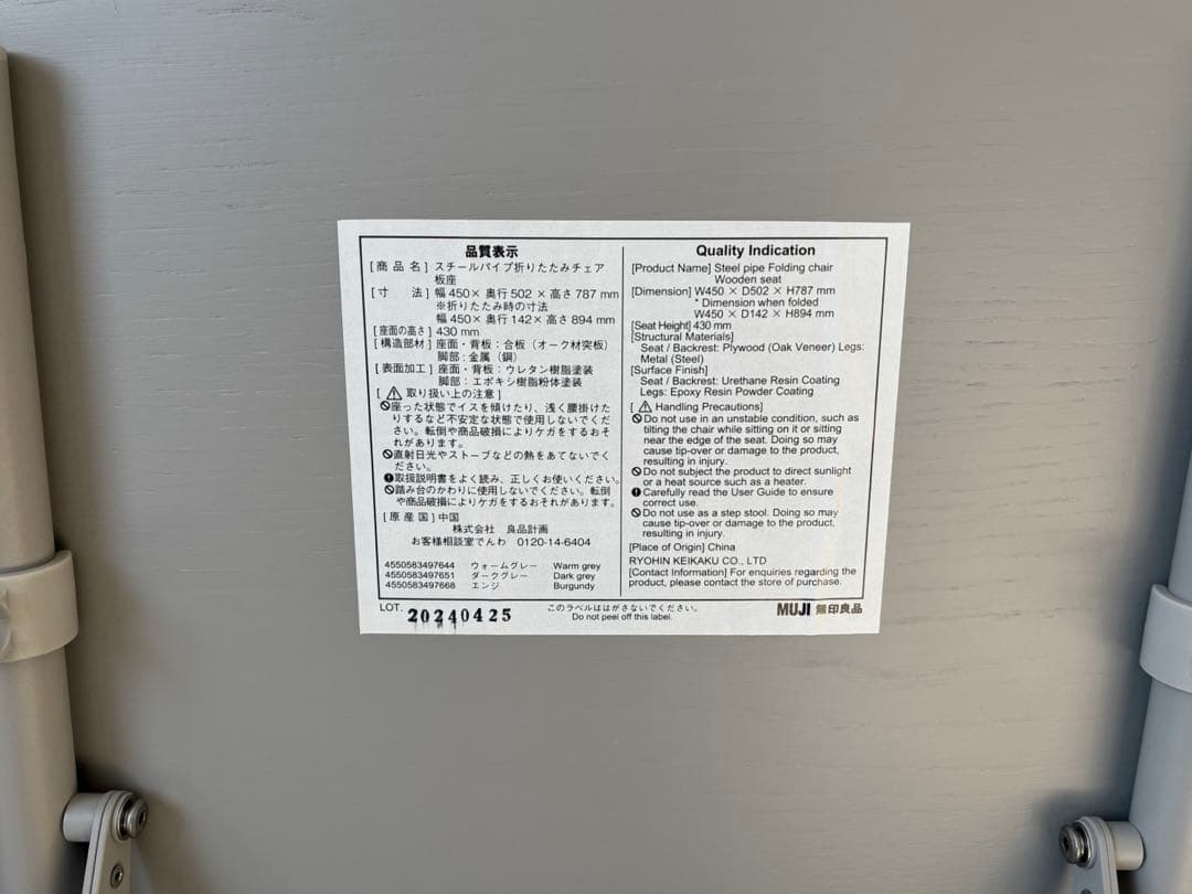 無印良品　スチールパイプ折りたたみチェア板座　ウォームグレー　2脚セット