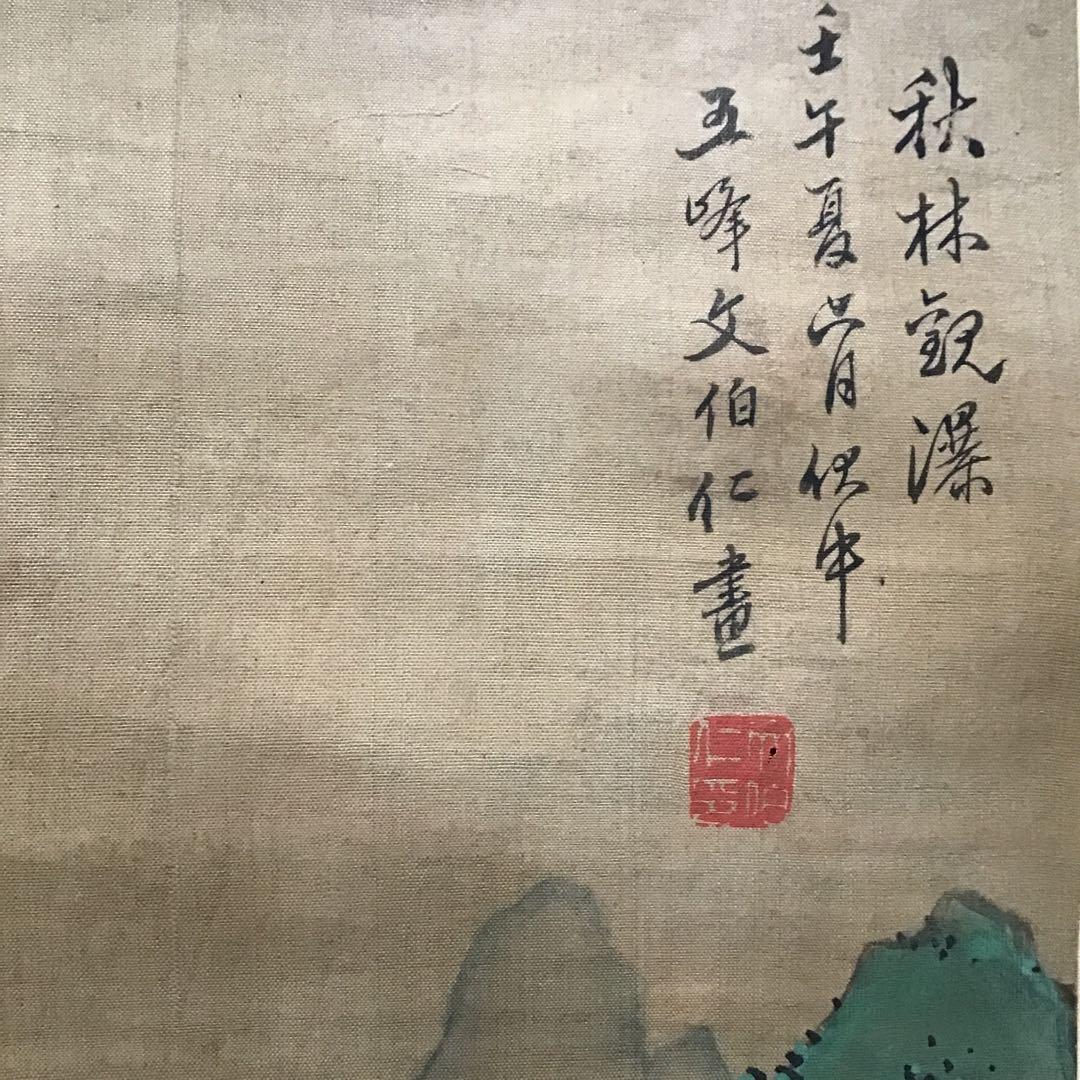 中国美術　骨董　掛軸「文伯仁」画　観瀑図　設色絹本