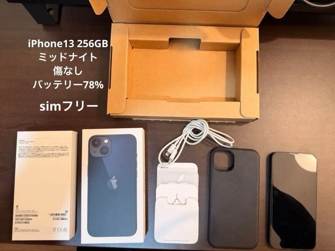iPhone13 256GB ブラック SIMフリー 箱有・美品