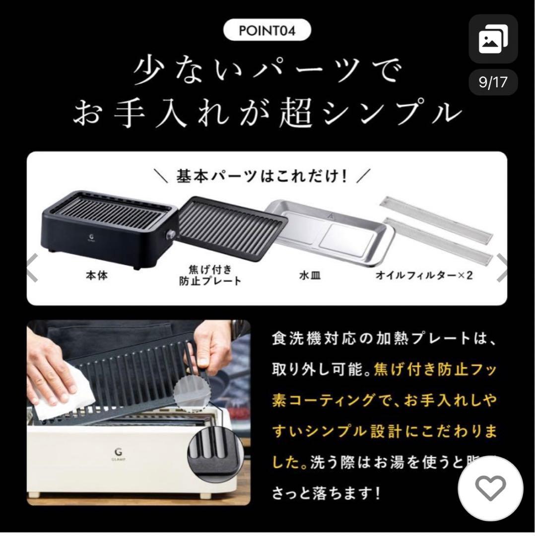 超少煙グリル　減煙 焼肉 自慢したくなるほど煙が出にくい GLAMP