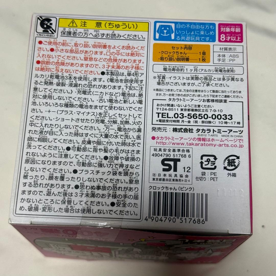 【未開封】タカラトミー　かくれんぼクロックちゃん　ピンク　置時計