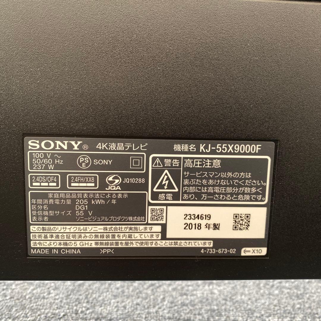 ジャンク　SONY 4K液晶テレビ KJ-55X9000F 55インチ