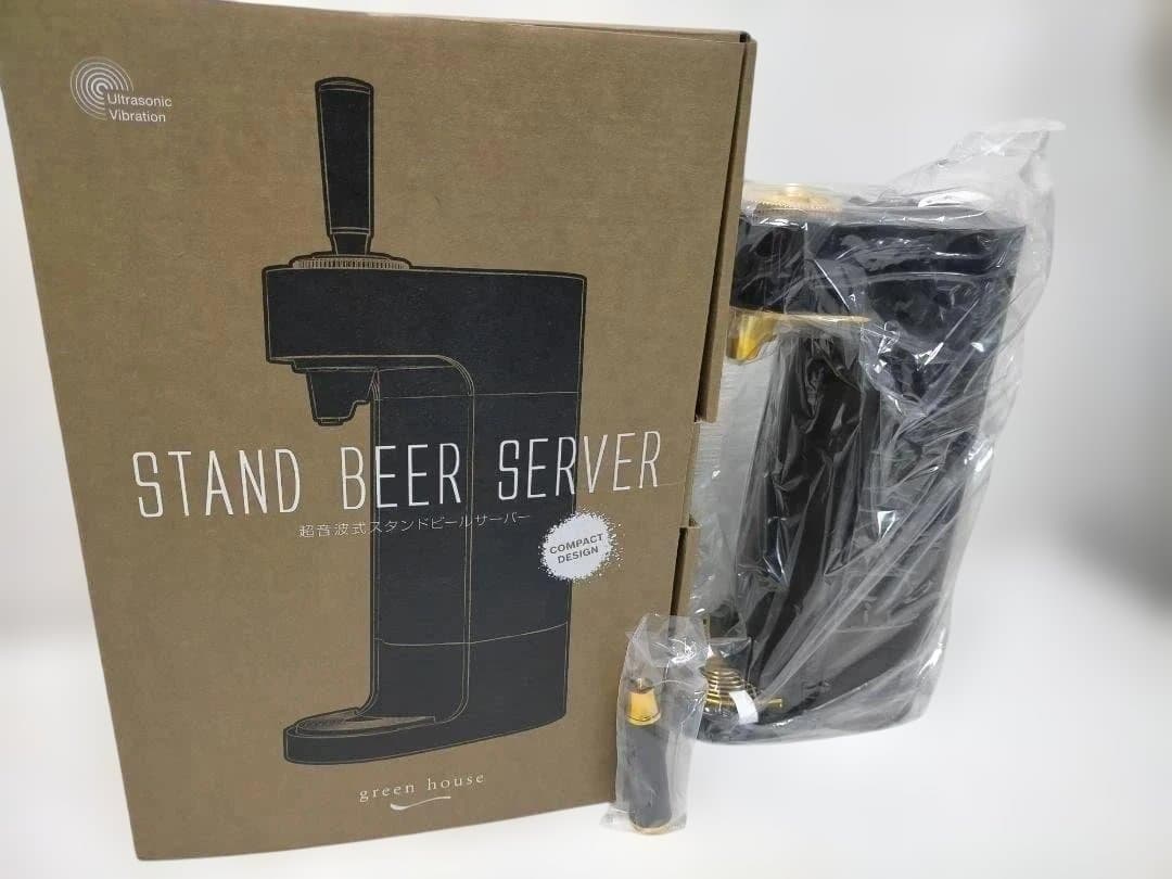 超音波式 スタンドビールサーバー グリーンハウス 新品未使用 251225-11