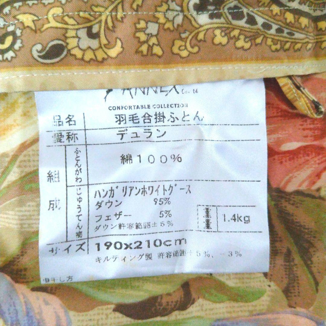 【紫帆様】ハンガリー産ホワイトダック・グースダウン　ツインダウン布団