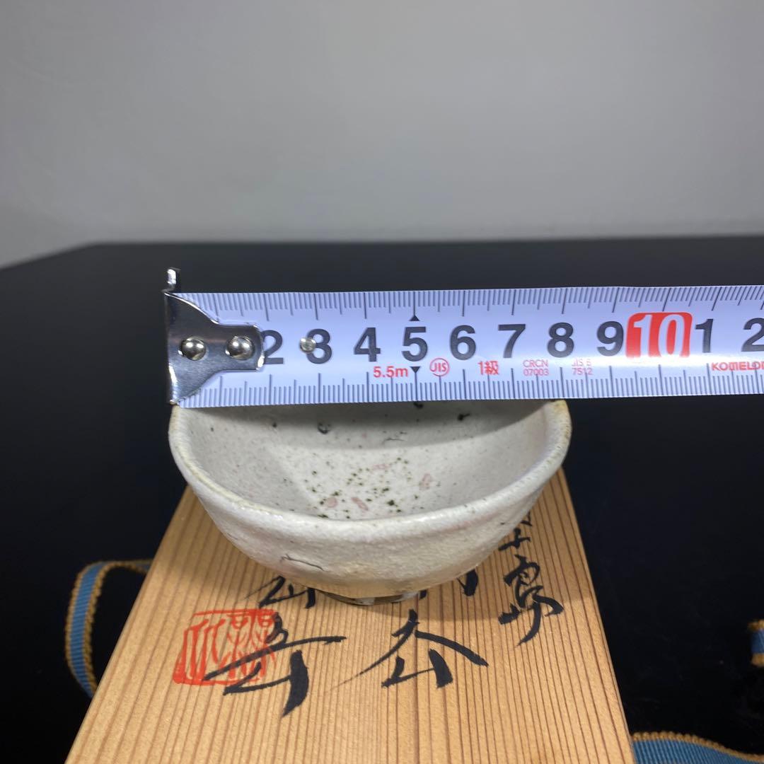 真作　池田省吾　種子島粉引ぐい呑み