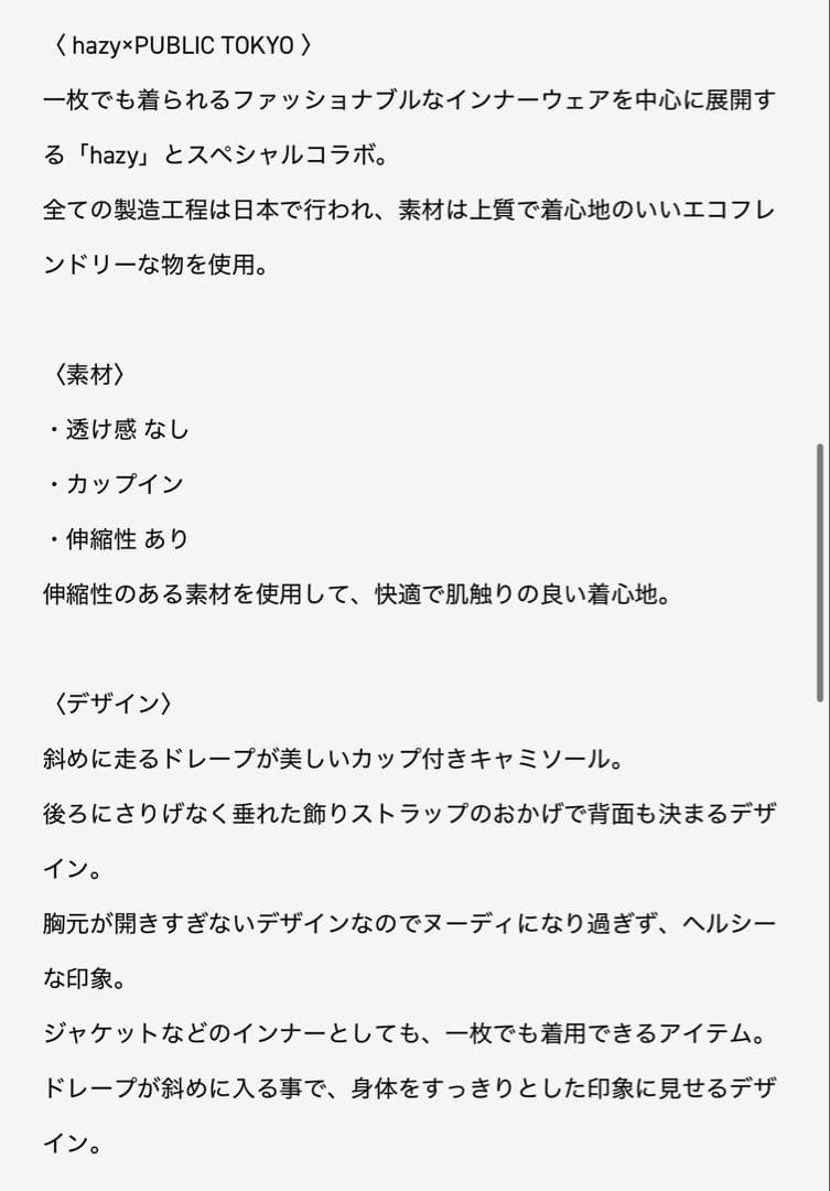 PUBLIC TOKYO hazy ギャザードレープキャミ