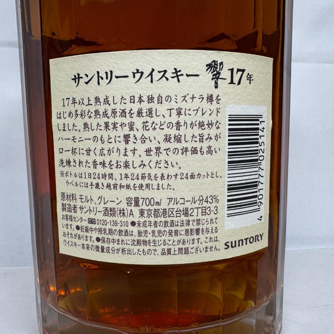 響 17年 サントリー 43% 700ml ①