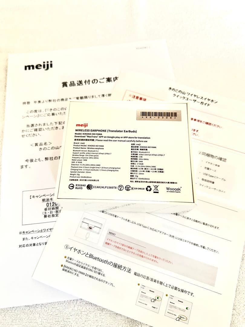 【完全未開封】明治 きのこの山 ワイヤレスイヤホン 同時翻訳機能付き