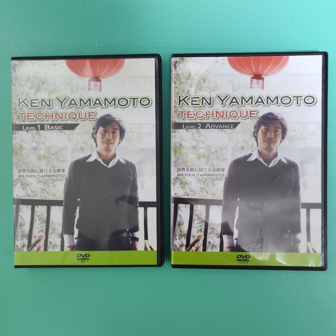 KEN YAMAMOTOのTECHNIQUE Level1,2 DVDセット