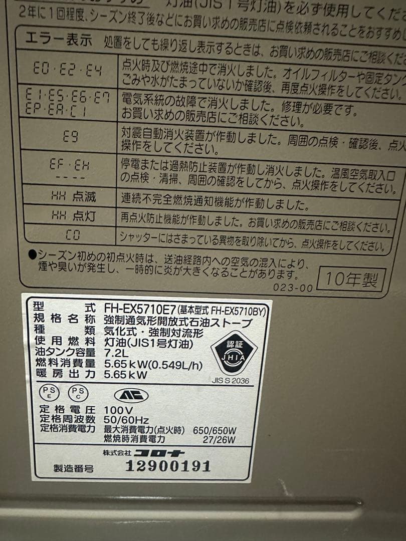 15畳コロナ石油ファンヒーターホワイトFH-EX5710E7