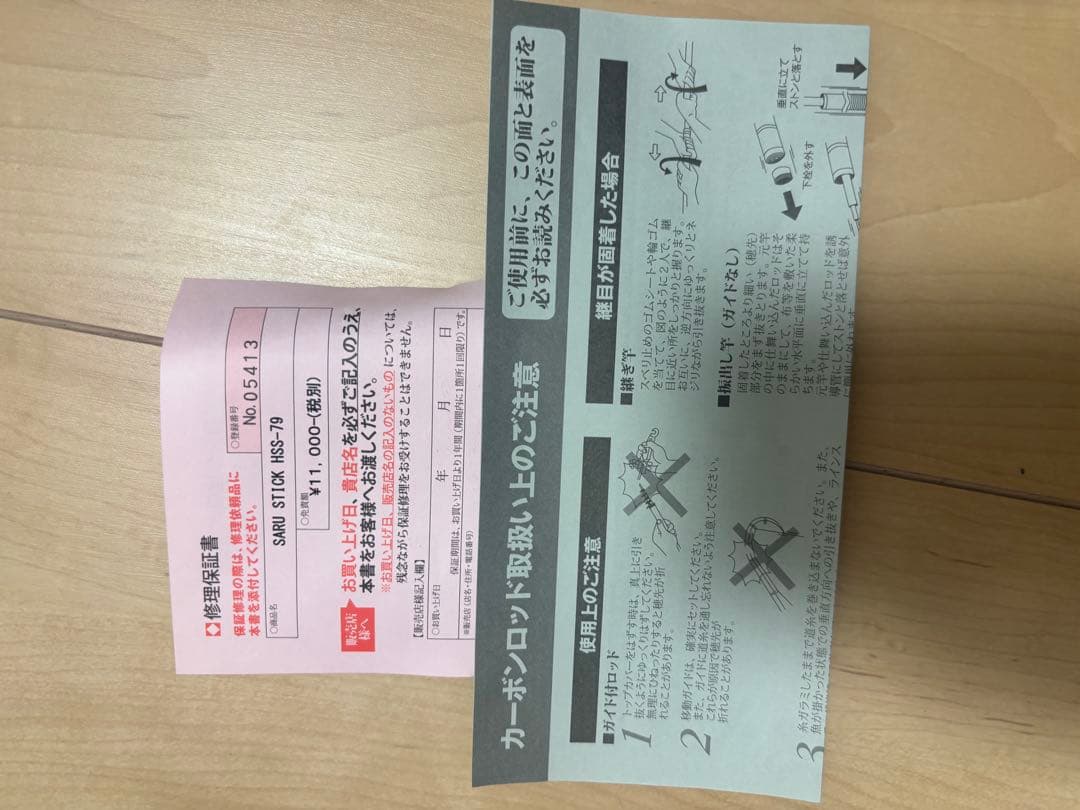 サルスティック79 HSS-79 未使用品