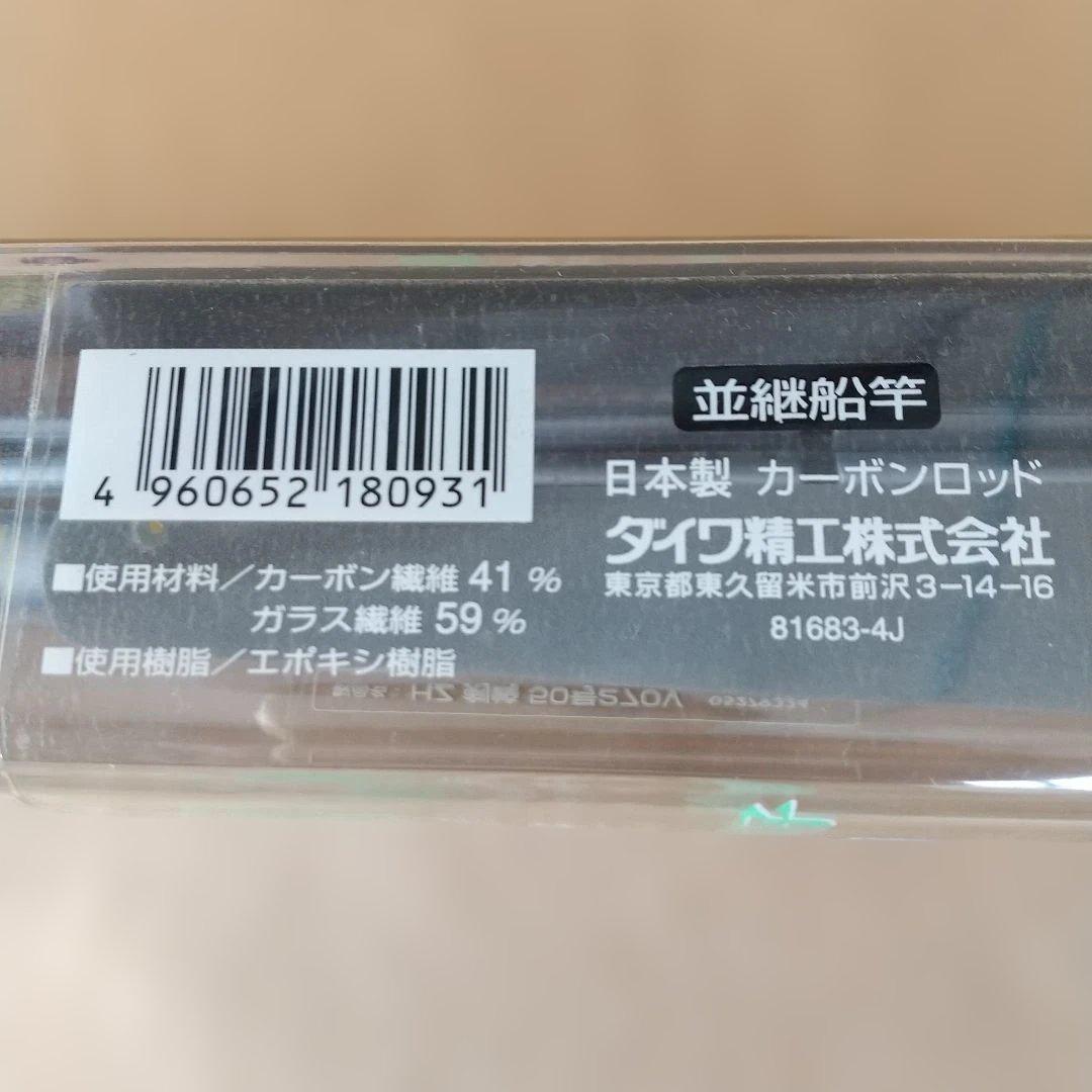 ダイワ「 HZ剣崎50号270V」船竿 2.7m カーボン製 元箱付き