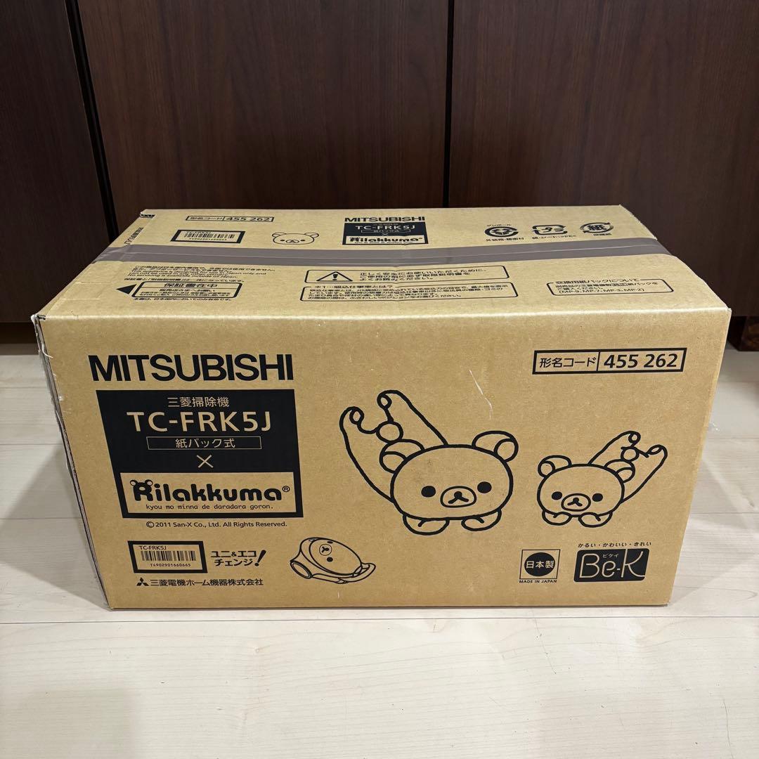 【新品】三菱　リラックマ　掃除機　TC-FRK5J　未開封　廃盤 希少　紙パック