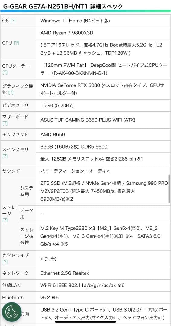 G-GEAR Ryzen 7 RTX 5080 32GBメモリ
