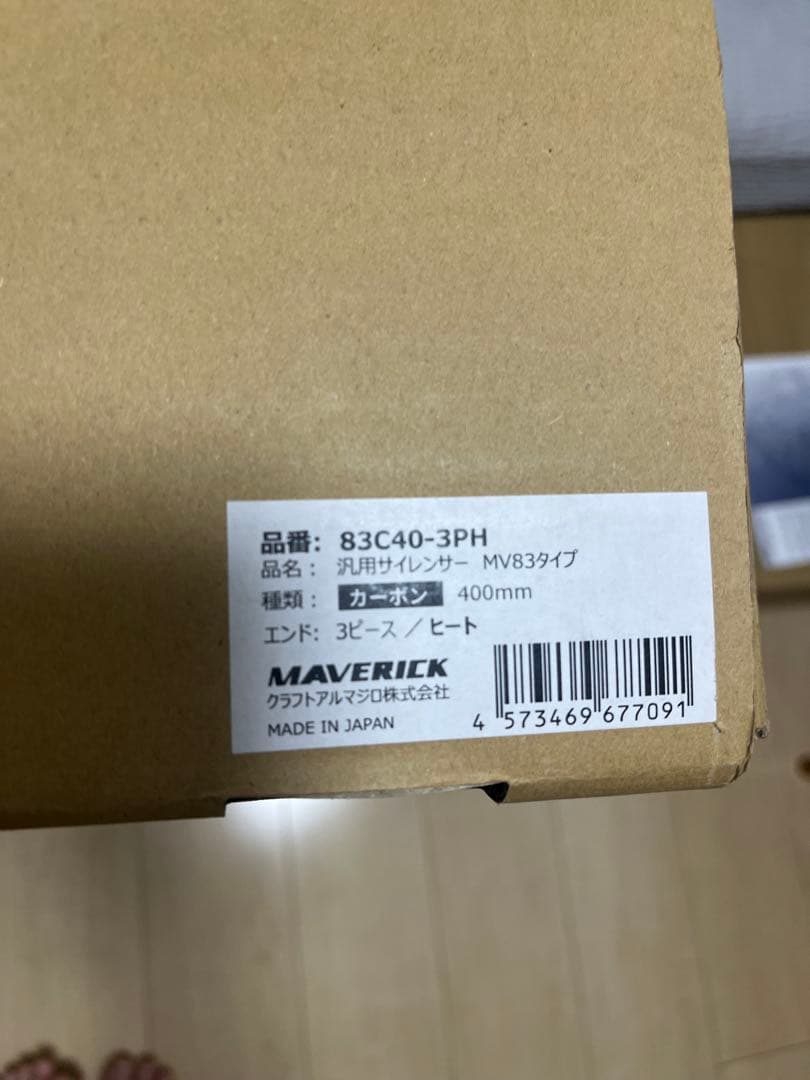 マーベリック MV83 400mm 汎用カーボンマフラー Φ60.5