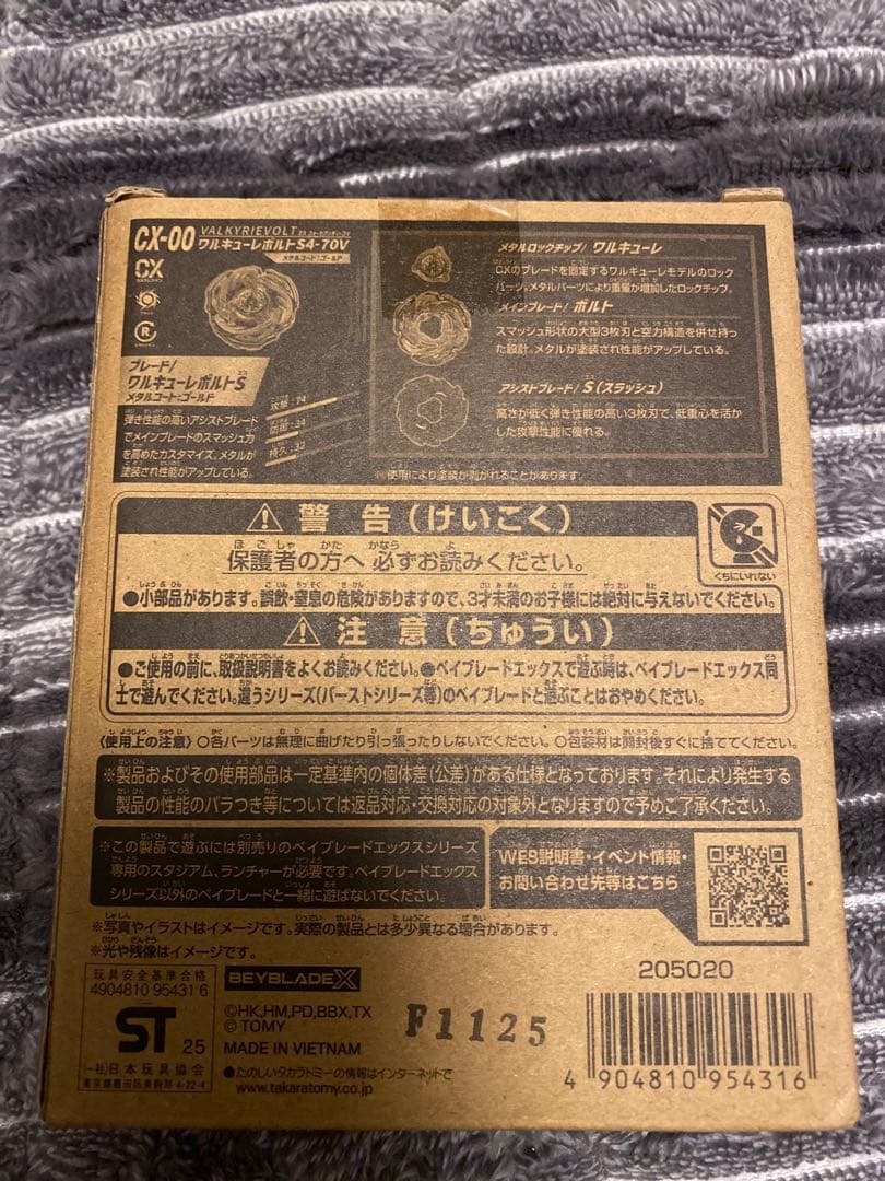 beyblade X CX-00 ワルキューレボルト　s4-70v