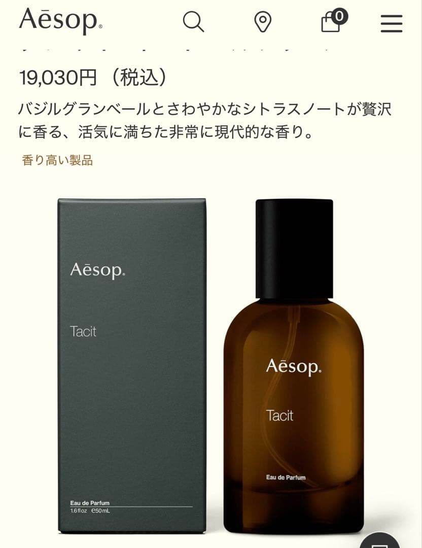 Aesop Tacit タシッド オードパルファム 香水