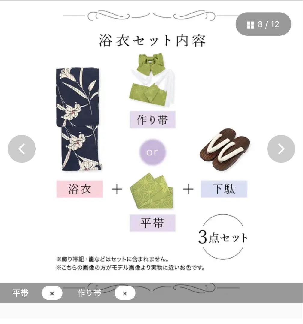 ストライプ紺地×大輪白百合浴衣3点セット 浴衣セット レディース浴衣　Tika