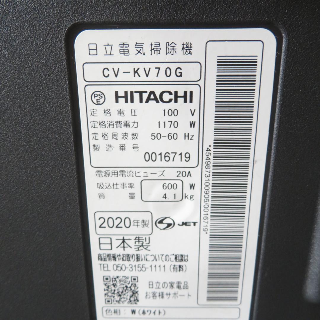 HITACHI 日立 掃除機 CV-KV70G 紙パック式
