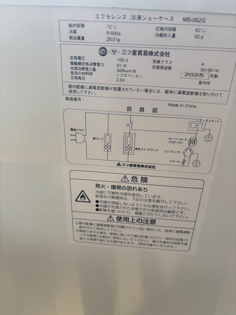 Excellence 冷凍庫 MS-062G 72L ホワイト