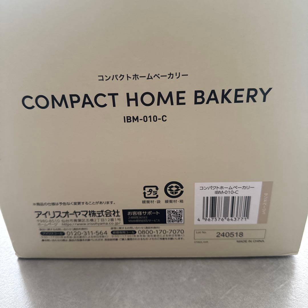 IRIS OHYAMA コンパクトホームベーカリー IBM-010-C