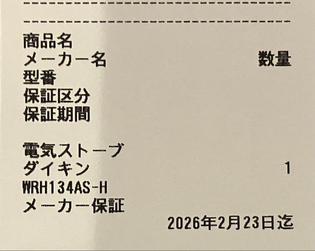 ダイキン ハイブリッドセラムヒート　保証付