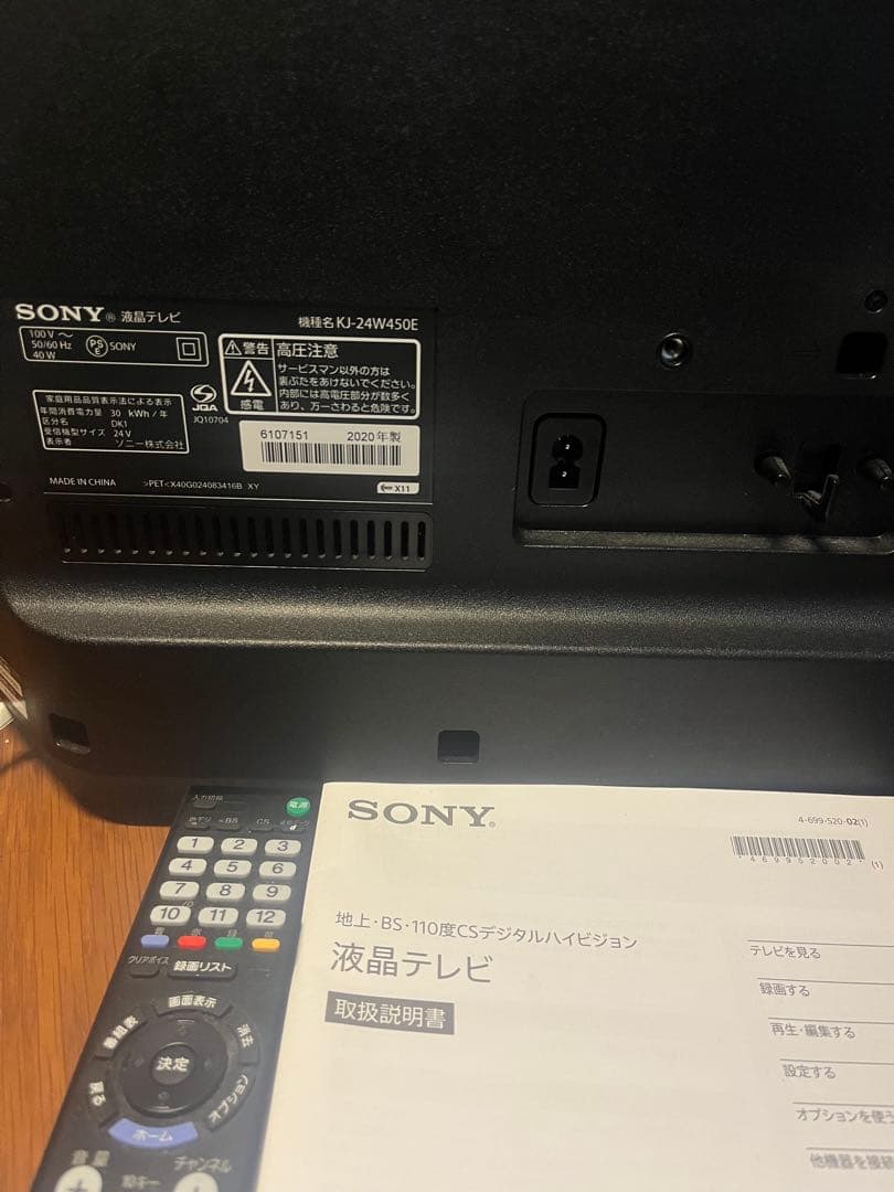 【ゴロワーズ】SONY 24V型液晶テレビ KJ-24W450E