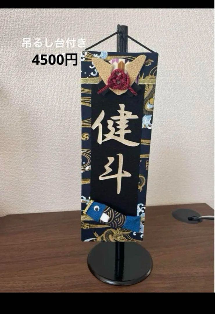 名前旗　きこりんそうたお