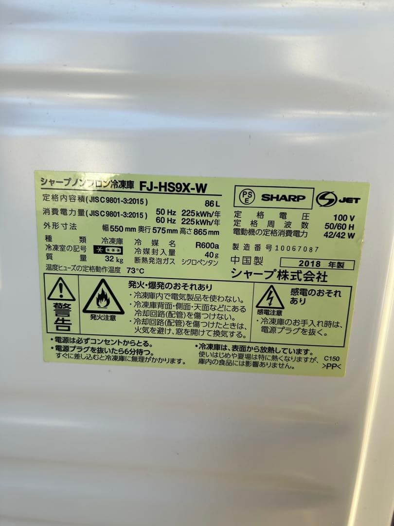 シャープ　ノンフロンFJ-HS9X　冷凍庫