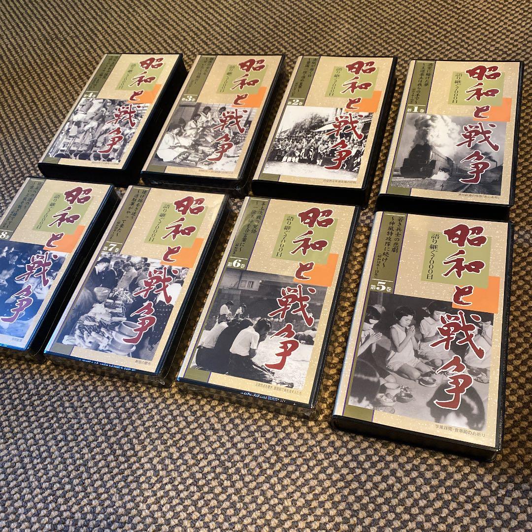 ☆ 希少・レア ☆ 昭和と戦争 8巻セット 木製収納ケース付き　ビデオテープ